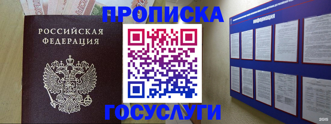 регистрация в Адыгее